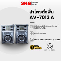 ราคา SKG ลำโพงตั้งพื้น 10 นิ้ว 12000W รุ่น AV-7013 A Normal (12400043)