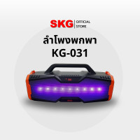 ราคา SKG ลำโพง Bluetooth รุ่น KG-031 สีดำ (12400059)