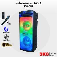 ราคา SKG ลำโพงบลูทูธ ล้อลาก 10นิ้วx2ดอก 40wRMS ขยาย 21,000 W รุ่น KG-052 + ไมค์ลอย 1ตัว สีดำ (12400042)