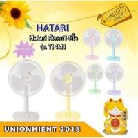 ราคา hatari พัดลมตั้งโต๊ะ 14 นิ้ว รุ่นt14m1 (12413494)