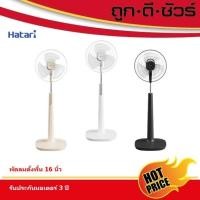 ราคา Hatari พัดลมตั้งพื้น 16 นิ้ว P16M1 ขาว WH (12415536)