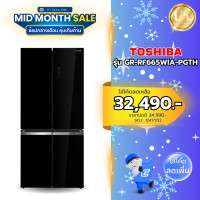 ราคา Toshiba ตู้เย็น 4 ประตู Multi-doors ขนาด 18 คิว รุ่น GR-RF665WIA-PGTH(22)