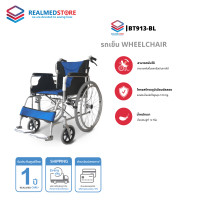 ราคา realmed รถเข็นผู้ป่วย แบบพับได้ น้ำหนักเบา สีน้ำเงิน รับประกัน 1 ปี (12385829)