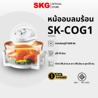 ราคา SKG เครื่องอบลมร้อน รุ่น SK-COG1 แถมฟรีอุปกรณ์ 6 ชิ้น ขาว (12399842)