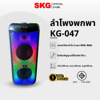 ราคา SKG ลำโพงบลูทูธ รุ่น KG-047 + ไมค์ลอย2ตัว / 8นิ้ว x2ดอก 35W RMS. สีดำ (12400030)