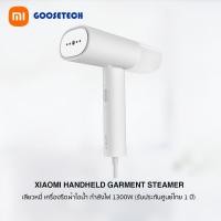 ราคา Xiaomi Handheld Garment Steamer เครื่องรีดผ้าไอน้ำ เตารีดผ้าไอน้ำพกพา กำลังไฟ 1300W (รับประกันศูนย์ไทย 1 ปี) (12381568)