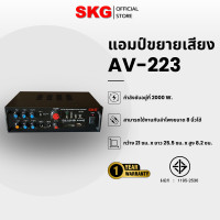 ราคา SKG เครื่องแอมป์ขยายเสียง 2000 W รุ่น AV-223 Normal (12400039)