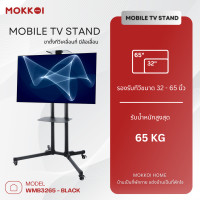 ราคา mokkoi ขาแขวนทีวีตั้งพื้น ขาตั้งทีวี รุ่น wmb3265-black stand สำหรับทีวีขนาด 32-65 นิ้ว มีล้อเลื่อน (12388642)