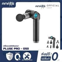 ราคา AMAXS เครื่องนวดมือถือ รุ่น Pulse Pro G50 [ประกัน1ปี] มีหัวนวดความร้อน เครื่องนวดพกพา เครื่องนวดผ่อนคลายกล้ามเนื้อ Pulse Pro G50 6หัว (12396955)