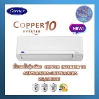 ราคา carrier รุ่น copper10 tvda-028a inverter เบอร์ 5 ขนาด 25,200 btu แอร์เครื่องปรับอากาศ twaircenter (12396988)