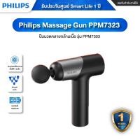ราคา Philips Sports Massage Gun PPM7501 / PPM7303 / PPM7323 ปืนนวด ปืนนวดคลายกล้ามเนื้อ เครื่องนวด ปืนนวดกล้ามเนื้อ ค PPM7323 (12414936)
