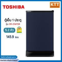 ราคา toshiba ตู้เย็นโตชิบา 1 ประตู 5.2 คิว สี satin blue รุ่น gr-d149sb (145.9 ลิตร)ประหยัดเบอร์5 (12416660)