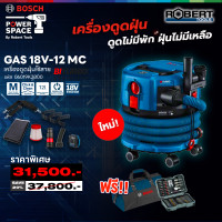 ราคา bosch 06019k2000 เครื่องดูดฝุ่นไร้สาย gas 18v-12 mc (12385622)
