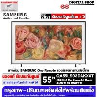 ราคา Samsung The Frame Art Mode 55LS03D QLED 4K SMART TV 55LS03D ขนาด 55 นิ้ว รุ่น QA55LS03DAKXXT (12428062)
