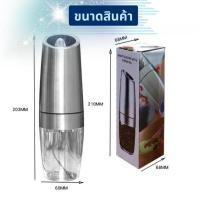 ราคา Smart Home เครื่องบดเกลือ พริกไทย เครื่องเทศ บดสมุนไพร อัตโนมัติ มีไฟ LED แข็งแรง ทนทานต่อการใช้งาน เครื่องบดเกลือ_เงิน (12430867)
