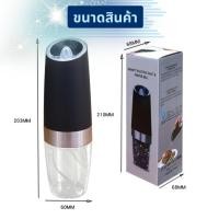 ราคา Smart Home เครื่องบดเกลือ พริกไทย เครื่องเทศ บดสมุนไพร อัตโนมัติ มีไฟ LED แข็งแรง ทนทานต่อการใช้งาน เครื่องบดเกลือ_ดำ (12430866)