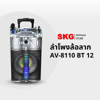 ราคา SKG ลำโพง 12 นิ้ว 10,000 W มีล้อลาก รุ่น AV-8110 BT12 Normal (12399961)