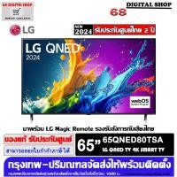 ราคา lg qned 4k 65qned80 smart tv a5 ai processor 4k gen7 lg thinq ai 65 นิ้ว รุ่น 65qned80tsa (12429922)