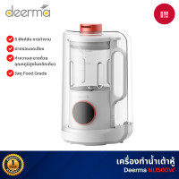 ราคา deerma nu500w เครื่องทำน้ำเต้าหู้ soymilk maker เครื่องปั่น เสียงเงียบ อัจฉริยะทำความสะอาดอัตโนมัติ 5 function (12432526)