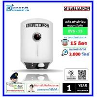 ราคา stiebel eltron เครื่องทำน้ำร้อนชนิดหม้อต้มแนวตั้ง รุ่น evs15 (ความจุ 15 l) (12438327)