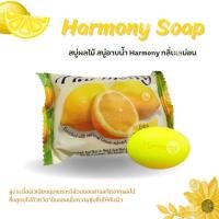 ราคา Smart Home Harmony Soap สบู่ฮาร์โมนี่ สารสกัดจากผลไม้ มีส่วนผสมของAHA กลิ่นหอม อุดมไปด้วยวิตามิน สบู่กลิ่น เลม่อน (12431236)