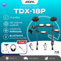 ราคา Aroma กลองไฟฟ้า TDX-18 บูทูธเปิดเพลงได้ ปรับดัง-เบาแยกชิ้น แถมฟรี!! เก้าอี้ หูฟัง ไม้กลอง (12371934)