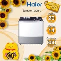 ราคา HAIER เครื่องซักผ้าสองถัง รุ่น HWM-T200N2 ความจุ 20 kg./ 14 kg. (12386641)