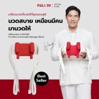 ราคา FULI เครื่องนวดคอ บ่า ไหล่ ไฟฟ้าอัจฉริยะ (สีแดง) (12394654)