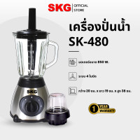ราคา SKG เครื่องปั่นน้ำผลไม้ (1.5 ลิตร) โถแก้ว รุ่น SK-480 มี2โถ Normal (12399790)