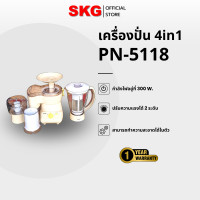 ราคา SKG เครื่องปั่น อเนกประสงค์ แยกกาก 4 โถ รุ่น PN-5188 Normal (12399794)