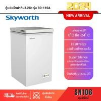 ราคา ตู้แช่all in one skyworth 3.2คิว รุ่นbd-110a(ตู้แช่นมแม่+ตู้แช่เบียร์วุ้น+ตู้แช่ของสด+ตู้แช่เย็น+ตู้แช่ผักผลไม้) รับประกันสินค้า5ปี (12383712)