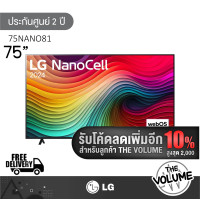 ราคา lg รุ่น 75nano81 (75") nanocell uhd 4k smart tv | nano81 | 75nano81tsa.atm | รุ่นปี 2024 (12429918)