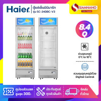 ราคา haier ตู้แช่เย็น 1 ประตู haier รุ่น sc-240bc-v3 / sc-240bc-v4 ขนาด 8.4q ( รับประกันนาน 5 ปี ) (12373866)