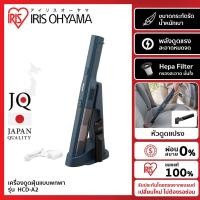 ราคา iris ohyama ใหม่!! เครื่ืองดูดฝุ่นไร้สายแบบพกพา พลังดูดแรง เครื่ืองดูดฝุ่นอัตโนมัติ เครื่ืองดูดฝุ่นมือถือ ไอริส โอยามะ รุ่น hcd-a2 สีน้ำเงินเข้ม (12408793)