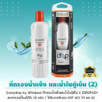 ราคา 9waree ที่กรองน้ําแข็งและน้ําในตู้เย็น 2 , edr2rxd1 everydrop by whirlpool ลดสารปนเปื้อน 28 ชนิด (1 กล่อง) (12462140)