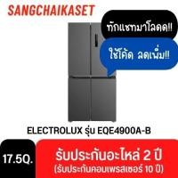 ราคา Electrolux ตู้เย็น ELECTROLUX 4 ประตู UltimateTaste 700 ขนาด 17.5 คิว (สีดำด้าน) รุ่น EQE4900A-B EQE4900A-B 17.5 คิว (12445646)