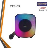 ราคา ceflar ลำโพง cps-03 ประกันศูนย์ 1ปี (12466918)