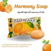 ราคา Smart Home Harmony Soap สบู่ฮาร์โมนี่ สารสกัดจากผลไม้ มีส่วนผสมของAHA กลิ่นหอม อุดมไปด้วยวิตามิน สบู่กลิ่น ส้ม (12431235)