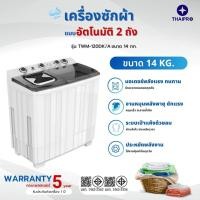 ราคา ThaiPro Washing Machine เครื่องซักผ้าแบบอัตโนมัติ 2ถัง ขนาด 14-17KG 14KG (12457879)