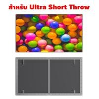 ราคา Wupro จอโปรเจคเตอร์แบบฟิกซ์เฟรม (Fixed Frame) สำหรับ Ultra Short Throw 100 นิ้ว (12464367)