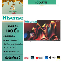 ราคา Hisense TV 100U7N รุ่น 100U7N Mini LED Smart tv 4k ขนาด 100 นิ้ว 100U7N ชำระเต็ม (12439624)