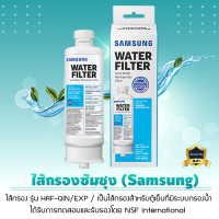 ราคา samsung ไส้กรอง samsung ขั้นสูงเครื่องกรองน้ำตู้เย็น ไส้กรอง รุ่น haf-qin/exp เหมาะสําหรับ samsung da29-00020bx da29 (12462094)