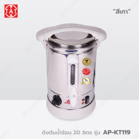ราคา Mitsumaru ถังต้มน้ำร้อนไฟฟ้า หม้อต้มน้ำร้อน ถังสแตนเลส 304 ขนาดความจุ 20 ลิตร สีดำ สีเทา รุ่น AP-KT119 / รับประกัน 2 ปี 20 ลิตร - สีเทา (12470085)