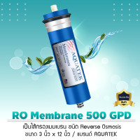 ราคา AQUATEK ไส้กรองน้ำ เมมเบรน RO Membrane Aquatek 500 แกลลอนต่อวัน ขนาด 3 x 12 นิ้ว 3012 500 GPD (12453667)