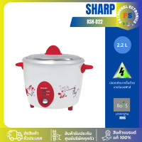 ราคา SHARP หม้อหุงข้าว 2.2 ลิตร รุ่น KSH-D22 คละสี KSH-D22,เต็มจำนวน (12462932)