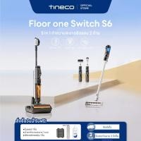 ราคา Tineco Floor One Switch S6 เครื่องดูดฝุ่นแบบเปียกและแห้งไร้สาย อัจฉริยะ 5 in 1 ดูด ถู ล้างพื้น ครบจบในเครื่องเดียว รับประกัน 2 ปี (12435629)