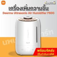 ราคา Xiaomi เครื่องเพิ่มความชื้นในอากาศระบบอัลตราโซนิก Deerma Ultrasonic Air Humidifier F600 (12465324)