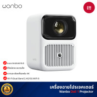 ราคา wanbo dali 1 projector โปรเจคเตอร์ lcd มินิโปรเจคเตอร์ คุณภาพระดับ android 9.0 โฟกัสอัตโนมัติ รองรับ 4k (12432533)
