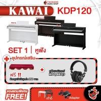 ราคา Taodang Music เปียโนไฟฟ้า KAWAI KDP-120 สี Rosewood , Black , White - Digital Piano KAWAI KDP120 Rosewood Set 1 (12448491)