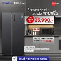 ราคา [1แถม1] electrolux ตู้เย็น ไซด์บายไซด์ ese5401a-bth แถมฟรี! ไมโครเวฟ emm25d22bm 25ลิตร (12460576)
